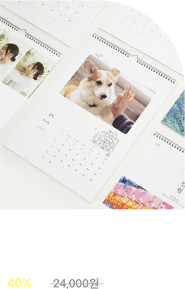 스프링으로 간편한 벽걸이달력 벽걸이 1단 40% 24,000원 → 14,400원