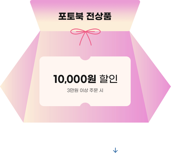 포토북 최대 10,000원 할인