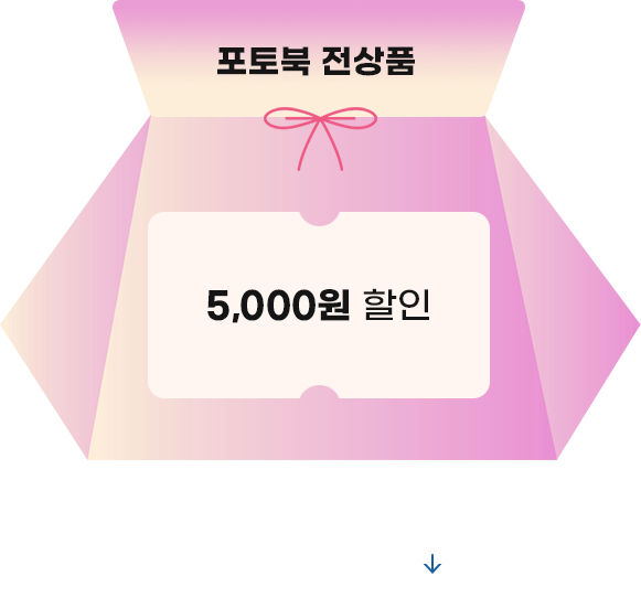 포토북 5,000원 할인