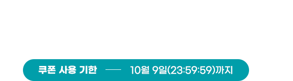 연휴기간 1회 특별쿠폰