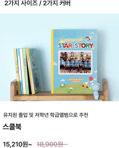 2가지 사이즈, 2가지 커버 스쿨북 15,220원~