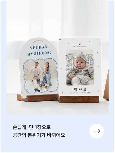 손쉽게, 단 1장으로 공간의 분위기가 바뀌어요