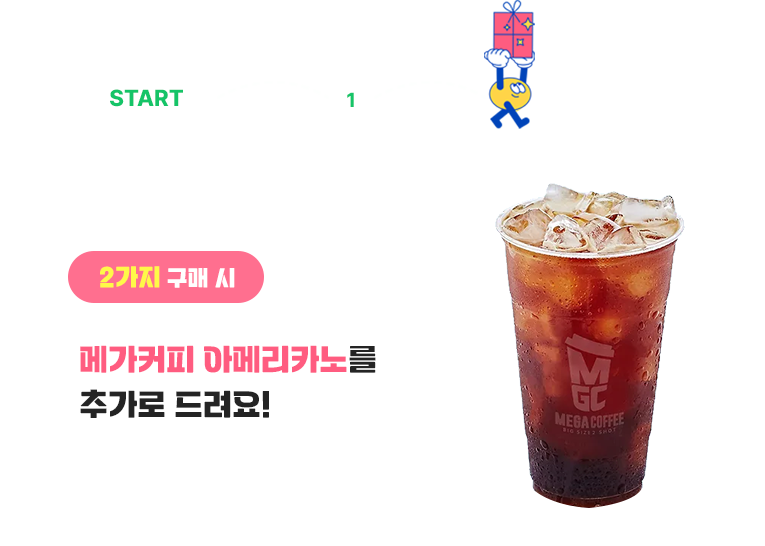 2가지 구매 시 메가커피 아메리카노를 추가로 드려요!