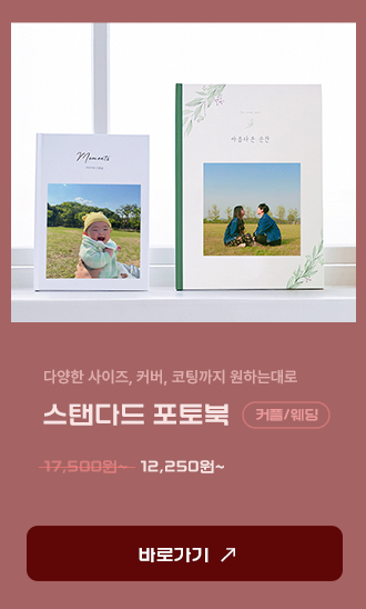 스탠다드 포토북 커플/웨딩 테마 12,250원~