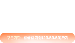 연휴내내 매일받는 포토북 쿠폰