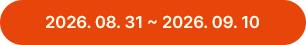  2026-08-31 ~ 2026-09-10