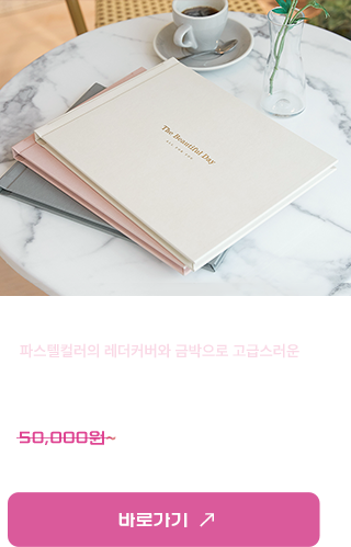 러브데이북 35,000원~