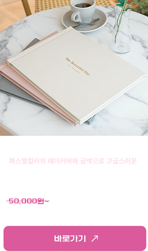 러브데이북 35,000원~