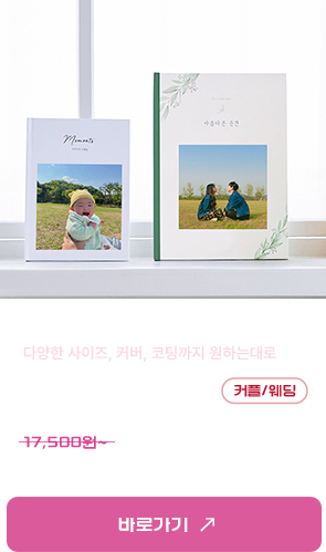 스탠다드 포토북 커플/웨딩 테마 12,250원~
