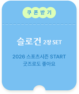 슬로건 쿠폰받기