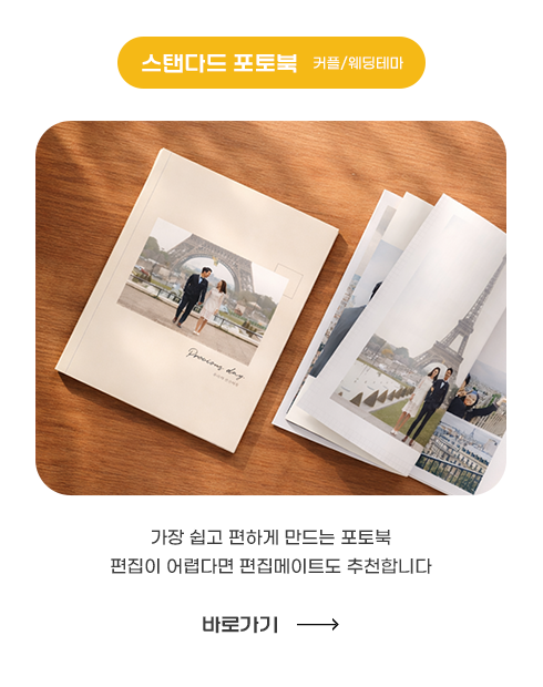 스탠다드 포토북 커플/웨딩테마