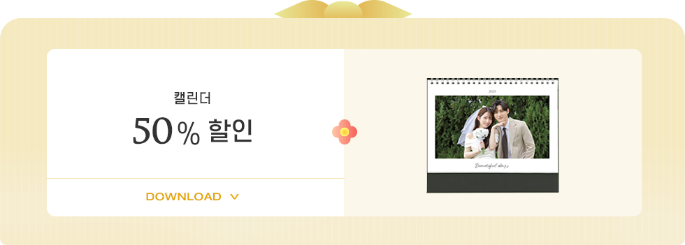 캘린더 50% 할인