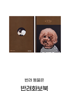 반려 동물은 반려화보북