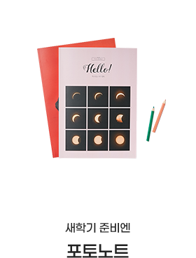 새학기 준비엔 포토노트
