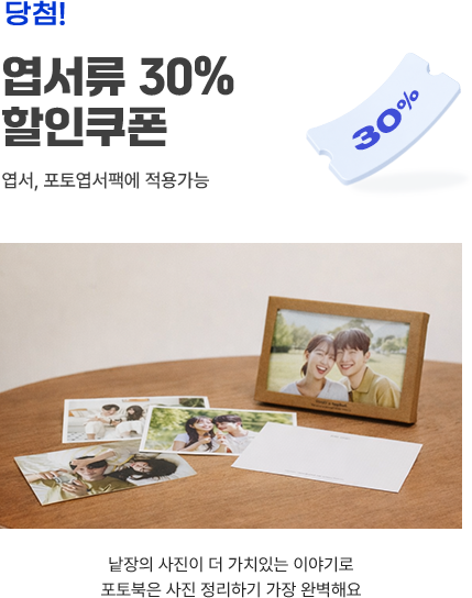 엽서류 30% 할인