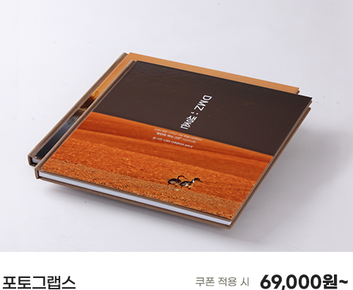 포토그랩스 쿠폰 적용시 69,000원~