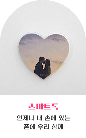 스마트톡 바로가기