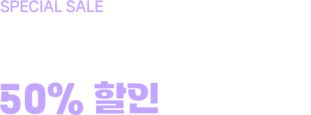 SPECIAL SALE 오늘필름 & 증명사진 50% 할인