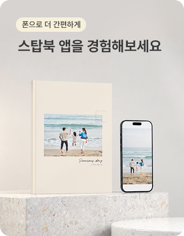폰으로 더 간편하게 스탑북 앱을 소개합니다