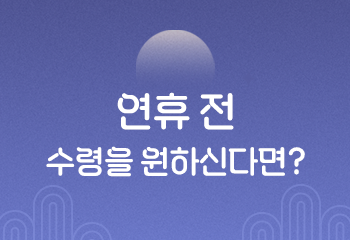 추석배송공지