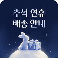추석배송안내