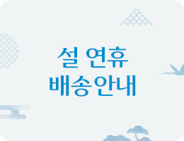 추석배송공지