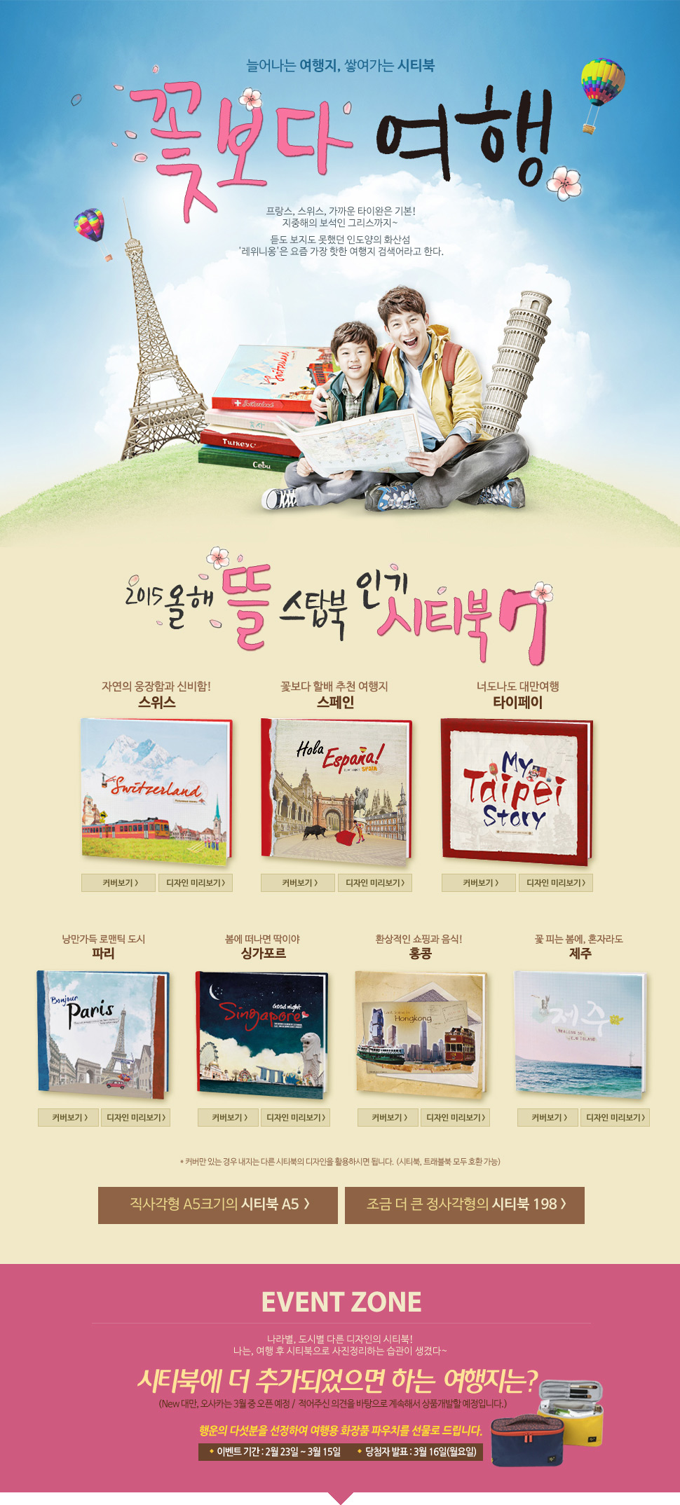 꽃보다 여행
