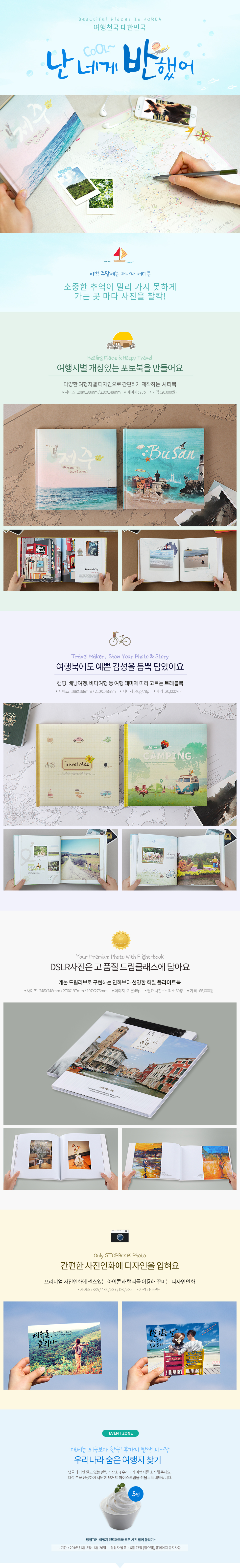 난 네게 반했어