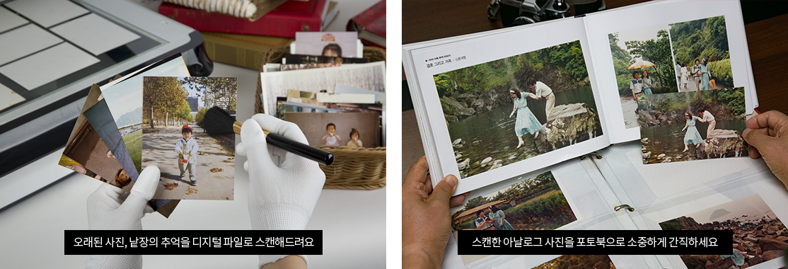 오래된 사진, 낱장의 추억을 디지털 파일로 스캔해드려요, 스캔한 아날로그 사진을 포토북으로 소중하게 간직하세요