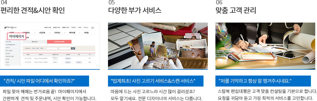 4. 편리한 견적, 시안 확인 5. 다양한 부가 서비스 6. 맞춤 고객 관리