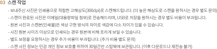 스캔 작업 안내 사항