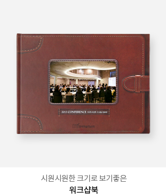 시원시원한 크기로 보기좋은 - 워크샵북