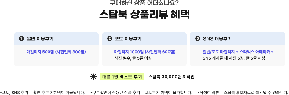 스탑북 상품리뷰 혜택