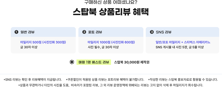스탑북 상품리뷰 혜택