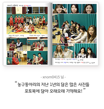 xnom0415님 - 농구동아리의 지난 1년의 담은 많은 사진들 포토북에 담아 오래오래 기억해요!