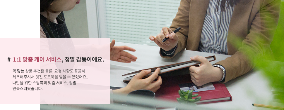 1:1 맞춤 케어 서비스