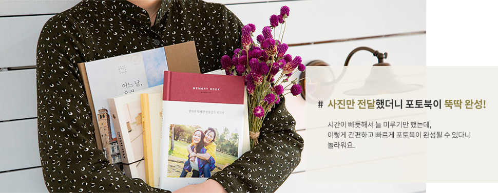 사진만 전달했더니 포토북이 완성