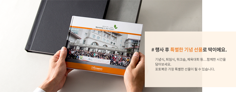 행사 후 특별한 기념 선물로 딱